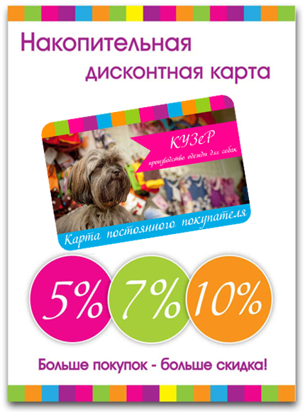 Скидочные карты